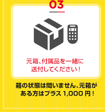 元箱、付属品を一緒に送付してください! 箱の状態は問いません、元箱がある方はプラス1,000円!