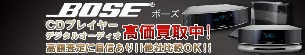 BOSE (ボーズ) デジタルオーディオ買取一覧
