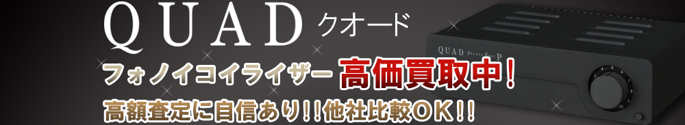 QUAD (クォード) アクセサリー買取一覧