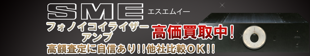 SME (エスエムイー) アクセサリー買取一覧