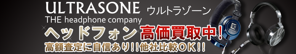 ULTRASONE (ウルトラゾーン) ヘッドフォン買取一覧