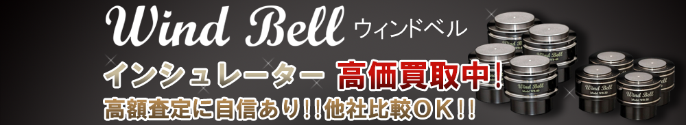 Wind Bell (ウィンドベル) アクセサリー買取一覧
