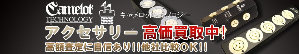 Camelot Technology(キャメロットテクノロジー) アクセサリー買取一覧