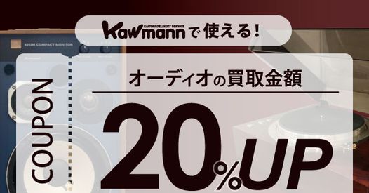 \期間限定買取UPキャンペーン/