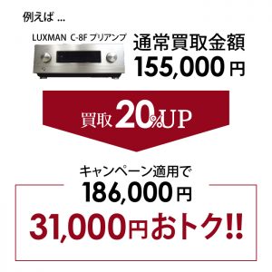1101_AD_オーディオアンプ買取20%UP_買取例